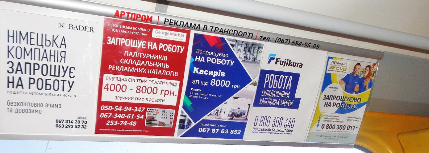 Реклама в маршрутках Кировограда