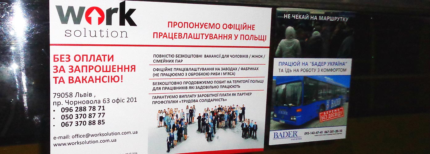 Реклама в маршрутках Полтава