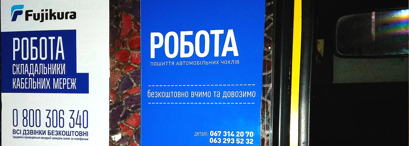 Реклама в маршрутках Ужгород