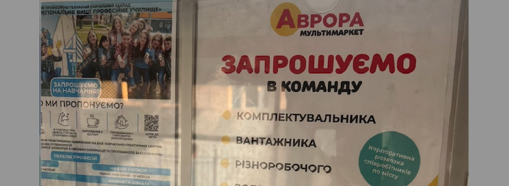 Рідбір персоналу в Аврора