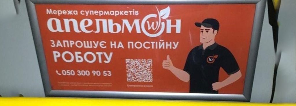 рекрутингова компанія для Апельсин