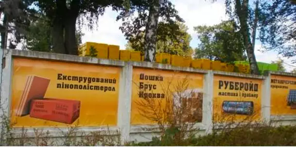 Зовнішня реклама на банері