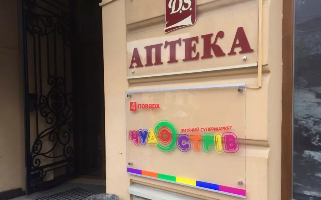 Світлова LED вивіска для ” Чудо Острів” Фото 1