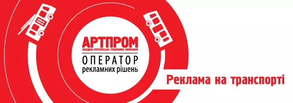 Реклама на транспорті Фото 1