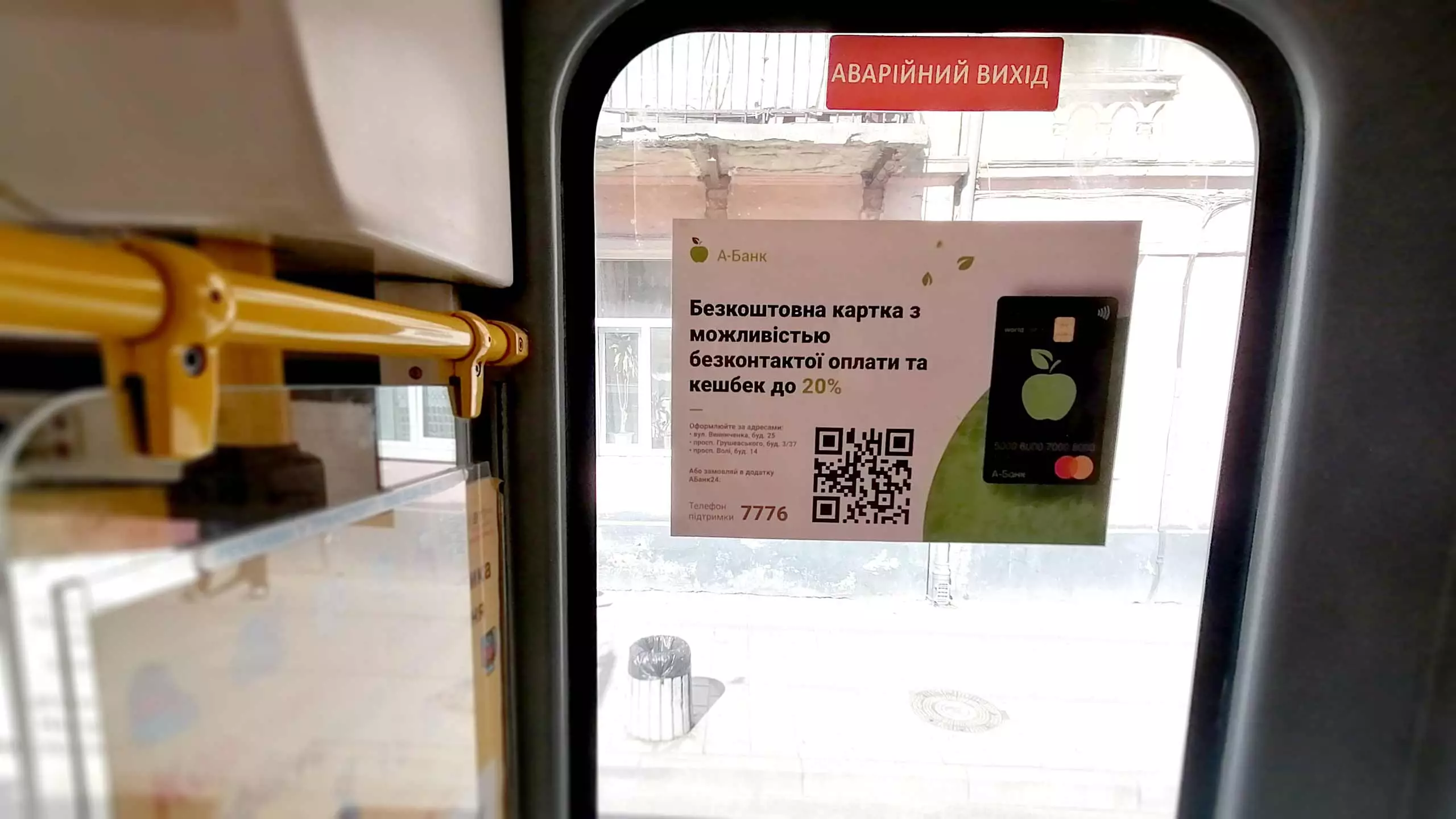 Реклама в транспорте Харьков Фото 2
